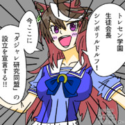 【ウマ娘】ハリキリルドルフ