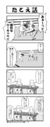 開戦4コマ