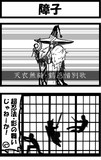 障子