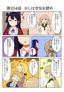 ゆゆゆい漫画２３４話