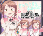 さとうささらdebut！立ち絵素材