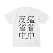 反省中 ニコニコ静画 イラスト