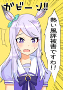 「マックイーンも大分ですわ芸が板に付いてきたな！」