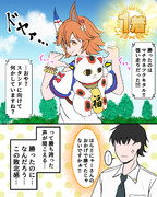 レース後フクキタル