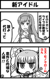 新アイドル