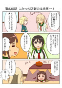 ゆゆゆい漫画２３５話