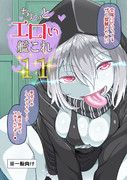 申し訳程度の一般向け要素 ニコニコ静画 イラスト
