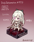 ほぼ毎日デフォルメ#973　ゼロ