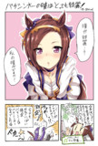 サクラバクシンオーの瞳が綺麗。