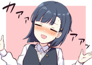 コメくいてー桐生院葵