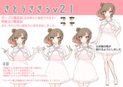 さとうささら立ち絵ver2.1