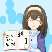 知ってるがお前の態度が気に入らない ニコニコ静画 イラスト