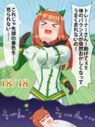 スズカの見た悪夢