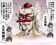 大天狗「ワシ、消えっから！」