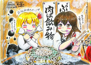 ルーちゃん＆赤城さんで お好み焼きでぃと！✨