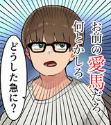 お前の愛馬だろ、なんとかしろ