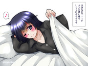 添い寝だ暁ちゃん