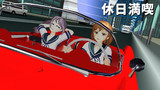 【RAY-GO静画祭Vol.7】休日満喫