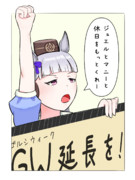 GWが今日で最終日だなんて……抗議してくる！