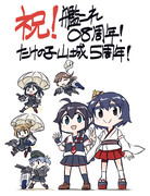 祝！艦これ８周年！たけの子山城５周年！