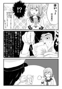 雷ちゃんと謎の茶封筒