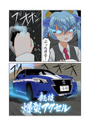 タクシーでレースするジャパリパークの青龍