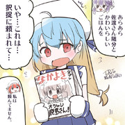 佐渡様　少女誌の運搬を捕捉される！