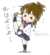 I字バランスが流行った時の電ちゃん　塗った