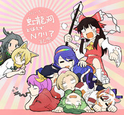 東方集合絵 ニコニコ静画 イラスト