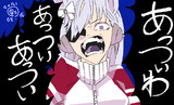 あっつぃわ