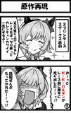 原作再現