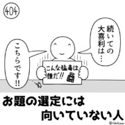 今日の人 404人目