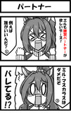 パートナー