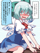 入れ知恵されたチルノちゃん