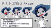 ドミトお姉さん立ち絵
