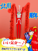北川怪獣アパート誕生１１周年!!♪
