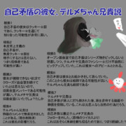自己矛盾の彼女テルメチヤ兄貴説