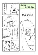 ひがんのおはぎ 第270話