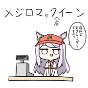 メジロマックイーン