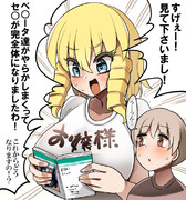 近所の子供と漫画を読むお嬢様