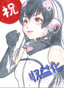 また一歩野望に近づいた・・・！