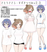 さとうささら・すずきつづみ立ち絵ver2.3
