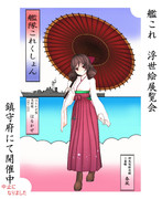 春風と浮世絵【MMDポスター祭り2021】