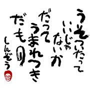 しんぞうの詩