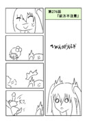 ひがんのおはぎ 第276話