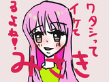 かわいいみさき。