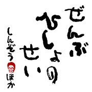 しんぞうの詩2