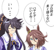 プロ同士多く語らない