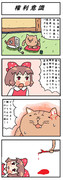 ねこ四コマ　権利意識