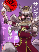 サンマは目黒記念
